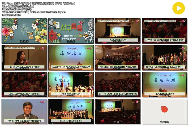 [2017 서구톡톡 94회] 가좌노인문화센터 10주년 기념행사 사진
